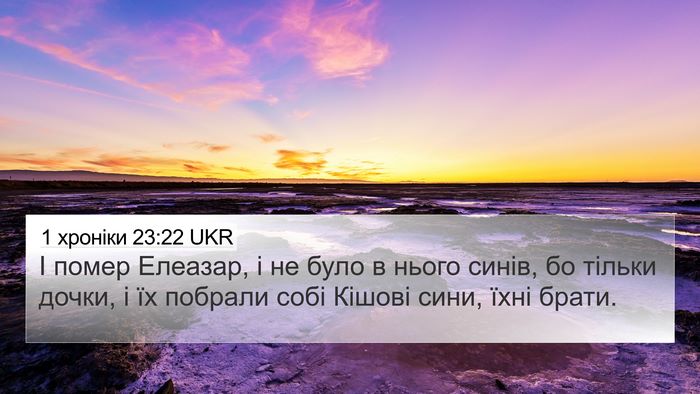 1 хроніки 23:22 UKR Bible Verse Image