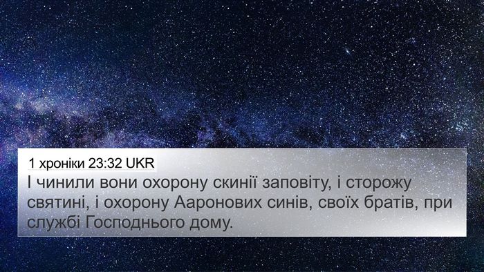 1 хроніки 23:32 UKR Bible Verse Image