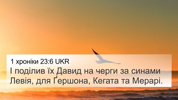 1 хроніки 23:6 UKR Bible Verse Image