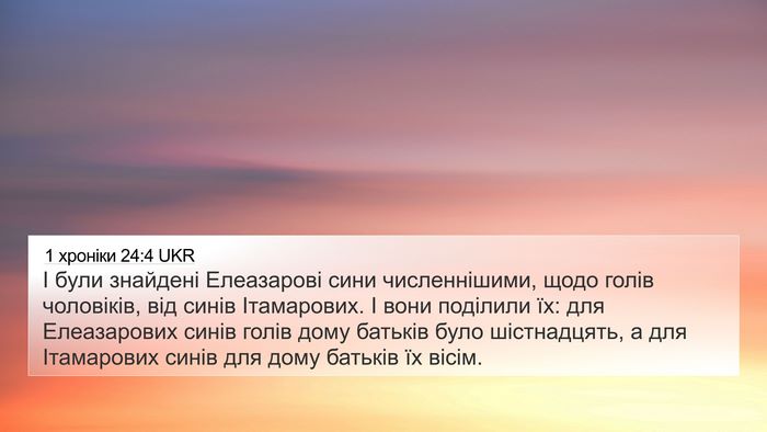 1 хроніки 24:4 UKR Bible Verse Image
