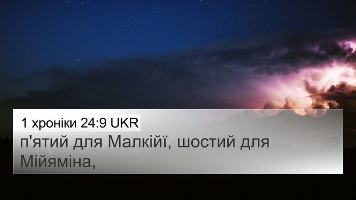 1 хроніки 24:9 UKR Bible Verse Image