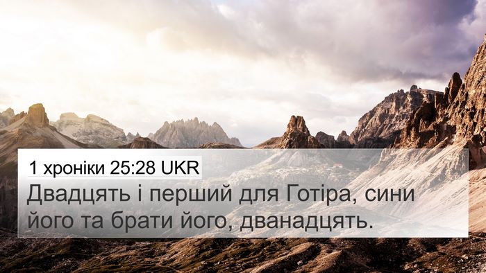 1 хроніки 25:28 UKR Bible Verse Image