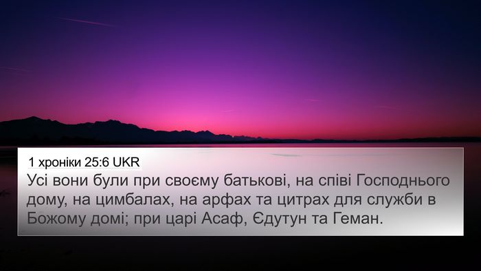 1 хроніки 25:6 UKR Bible Verse Image