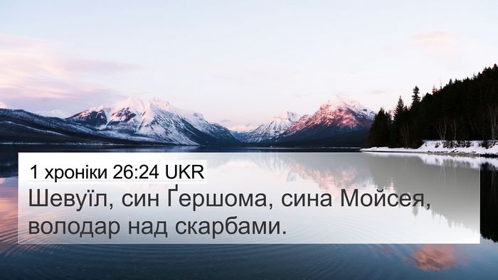 1 хроніки 26:24 UKR Bible Verse Image