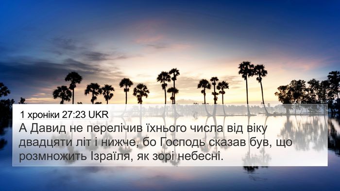 1 хроніки 27:23 UKR Bible Verse Image