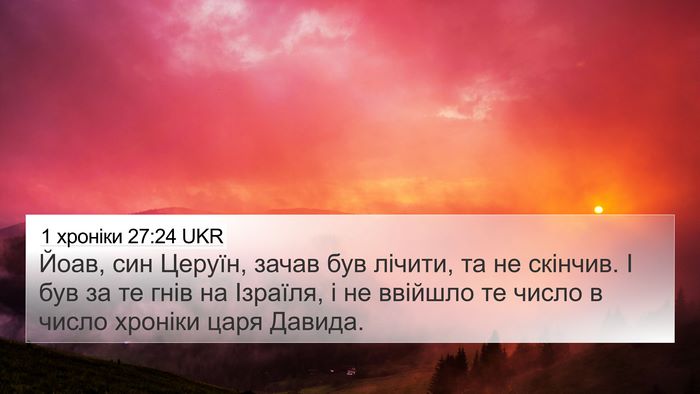 1 хроніки 27:24 UKR Bible Verse Image