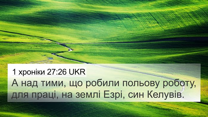 1 хроніки 27:26 UKR Bible Verse Image