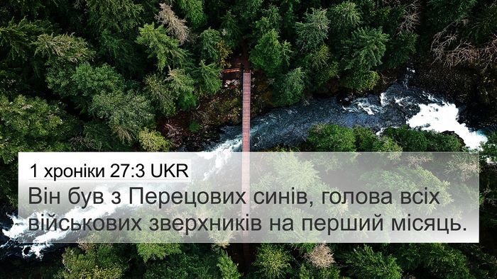 1 хроніки 27:3 UKR Bible Verse Image