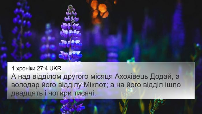 1 хроніки 27:4 UKR Bible Verse Image