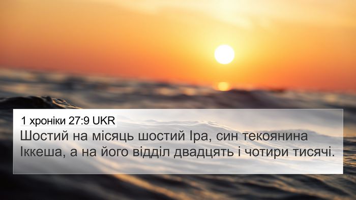 1 хроніки 27:9 UKR Bible Verse Image
