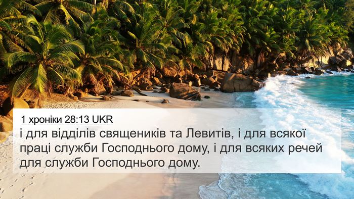 1 хроніки 28:13 UKR Bible Verse Image
