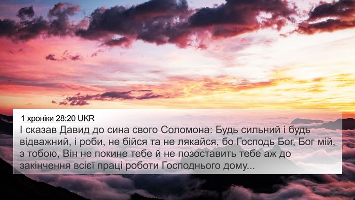 1 хроніки 28:20 UKR Bible Verse Image