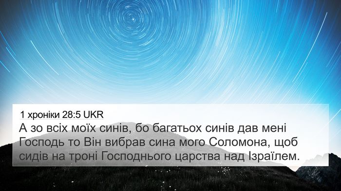 1 хроніки 28:5 UKR Bible Verse Image