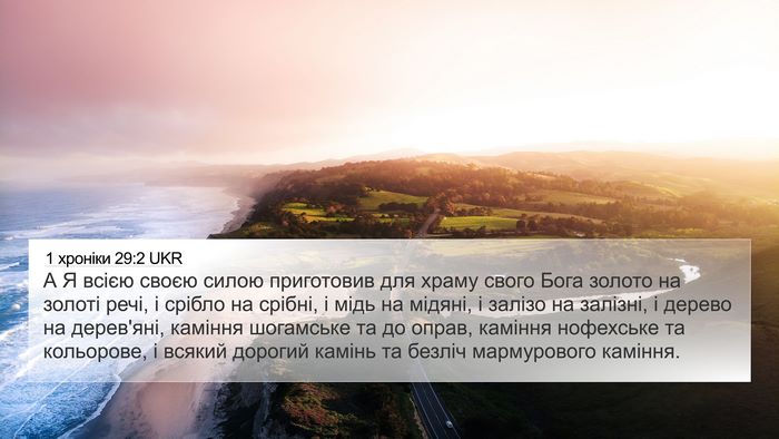 1 хроніки 29:2 UKR Bible Verse Image