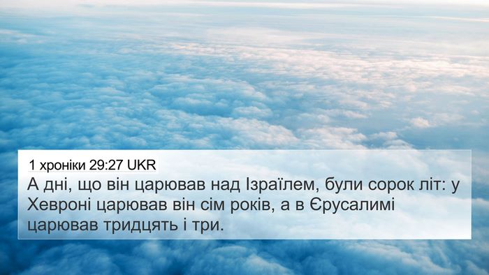 1 хроніки 29:27 UKR Bible Verse Image