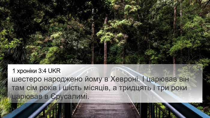 1 хроніки 3:4 UKR Bible Verse Image