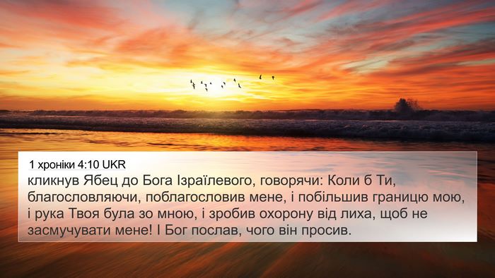1 хроніки 4:10 UKR Bible Verse Image
