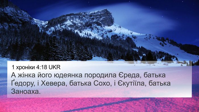 1 хроніки 4:18 UKR Bible Verse Image