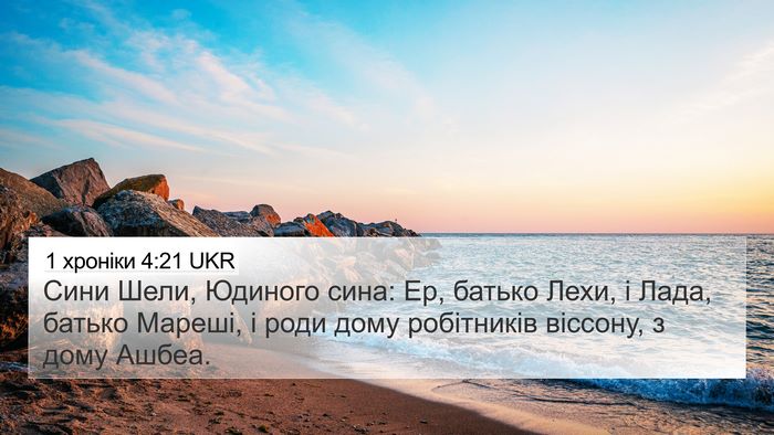 1 хроніки 4:21 UKR Bible Verse Image