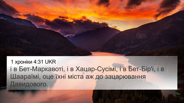 1 хроніки 4:31 UKR Bible Verse Image