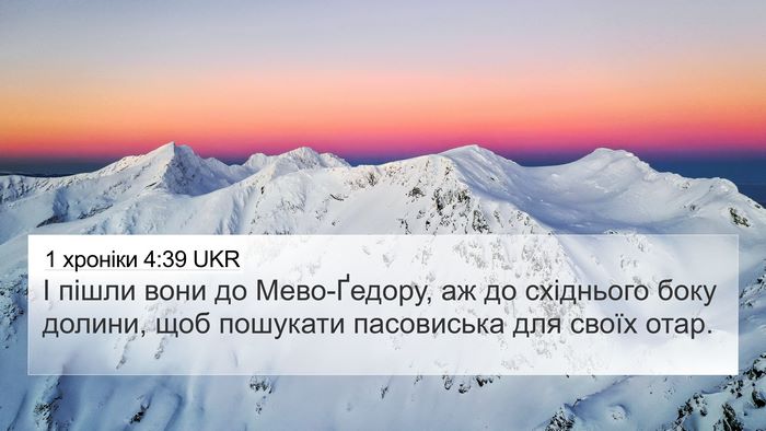 1 хроніки 4:39 UKR Bible Verse Image