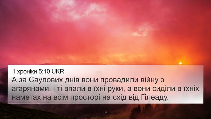 1 хроніки 5:10 UKR Bible Verse Image