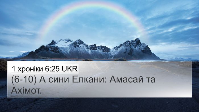 1 хроніки 6:25 UKR Bible Verse Image