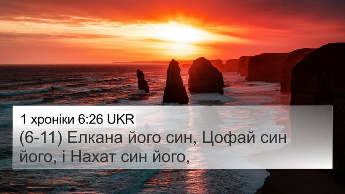 1 хроніки 6:26 UKR Bible Verse Image