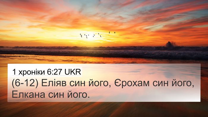 1 хроніки 6:27 UKR Bible Verse Image