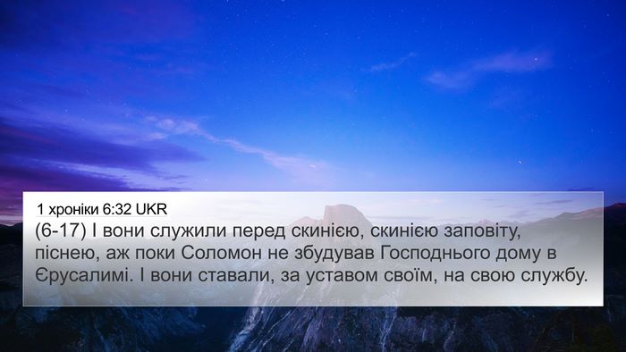 1 хроніки 6:32 UKR 4K Wallpaper - (6-17) І вони служили перед - 4K Wallpaper Bible Verse