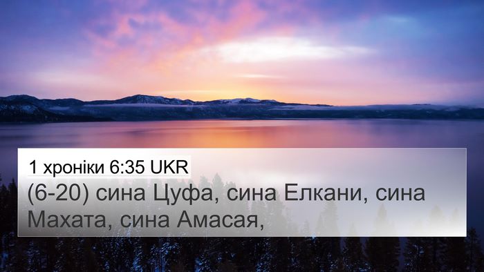 1 хроніки 6:35 UKR Bible Verse Image