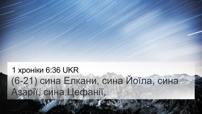 1 хроніки 6:36 UKR 4K Wallpaper - (6-21) сина Елкани, сина - 4K Wallpaper Bible Verse