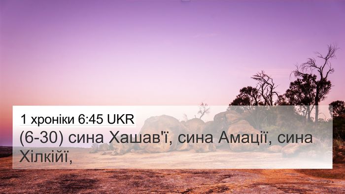 1 хроніки 6:45 UKR 4K Wallpaper - (6-30) сина Хашав'ї, сина - 4K Wallpaper Bible Verse