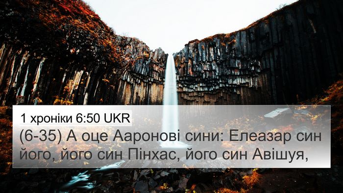 1 хроніки 6:50 UKR Bible Verse Image