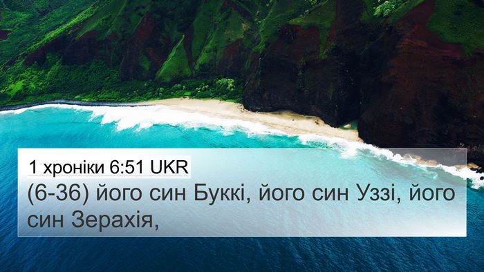 1 хроніки 6:51 UKR 4K Wallpaper - (6-36) його син Буккі, його - 4K Wallpaper Bible Verse