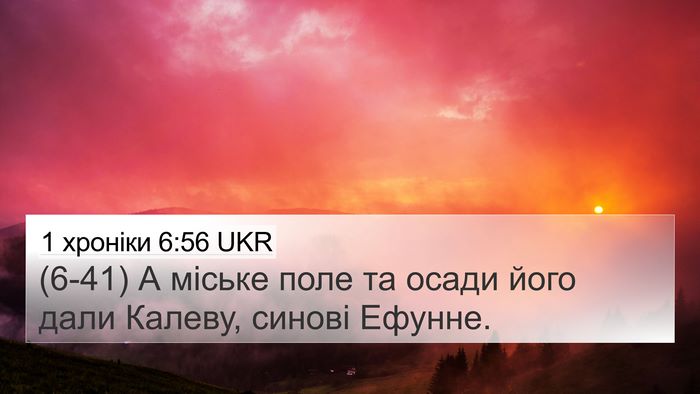 1 хроніки 6:56 UKR Bible Verse Image