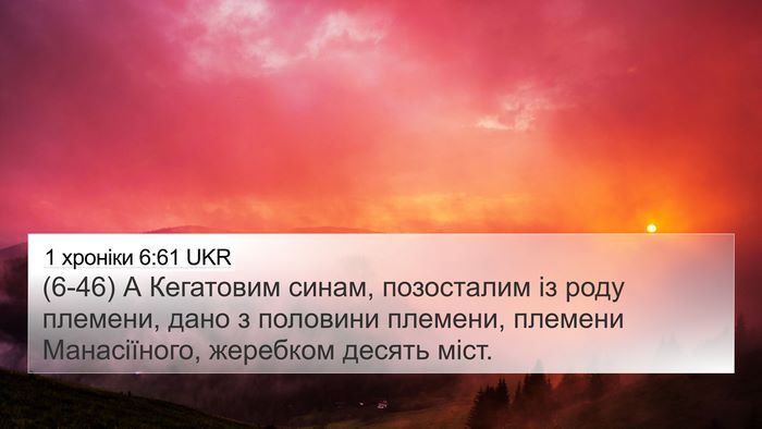 1 хроніки 6:61 UKR Bible Verse Image
