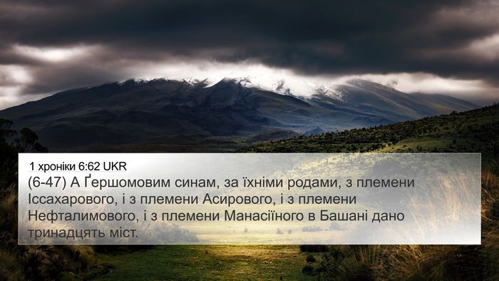 1 хроніки 6:62 UKR 4K Wallpaper - (6-47) А Ґершомовим синам, за - 4K Wallpaper Bible Verse