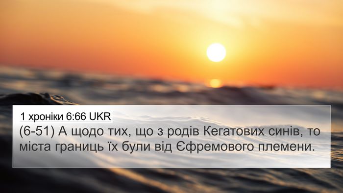 1 хроніки 6:66 UKR Bible Verse Image