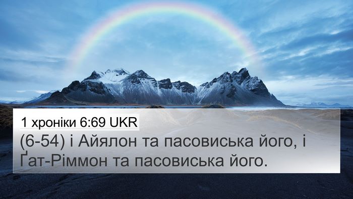 1 хроніки 6:69 UKR Bible Verse Image