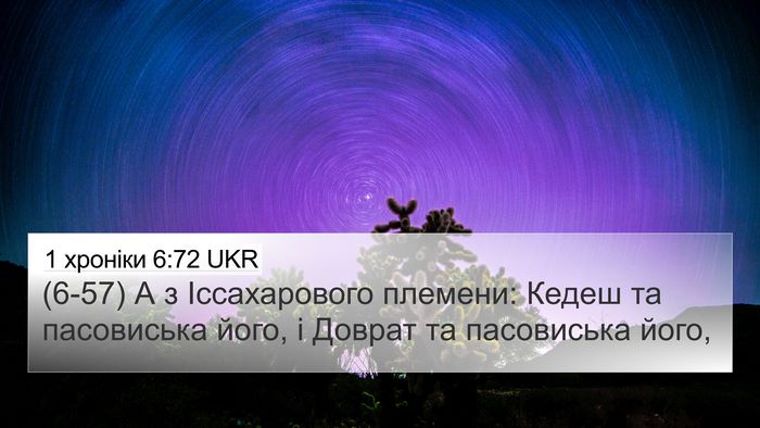 1 хроніки 6:72 UKR Bible Verse Image