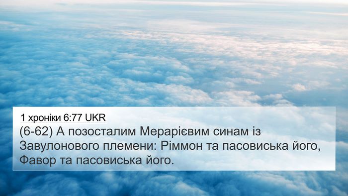1 хроніки 6:77 UKR Bible Verse Image