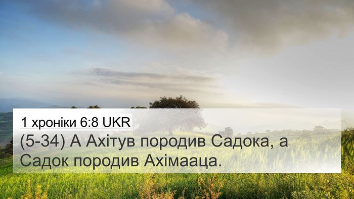 1 хроніки 6:8 UKR Bible Verse Image