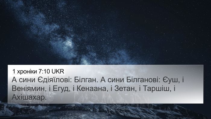 1 хроніки 7:10 UKR Bible Verse Image