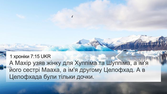 1 хроніки 7:15 UKR Bible Verse Image