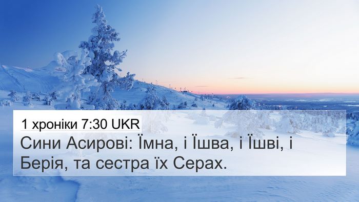 1 хроніки 7:30 UKR Bible Verse Image