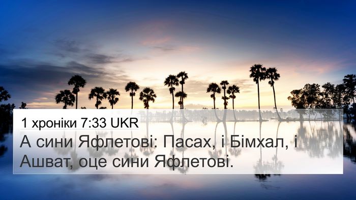 1 хроніки 7:33 UKR 4K Wallpaper - А сини Яфлетові: Пасах, і - 4K Wallpaper Bible Verse