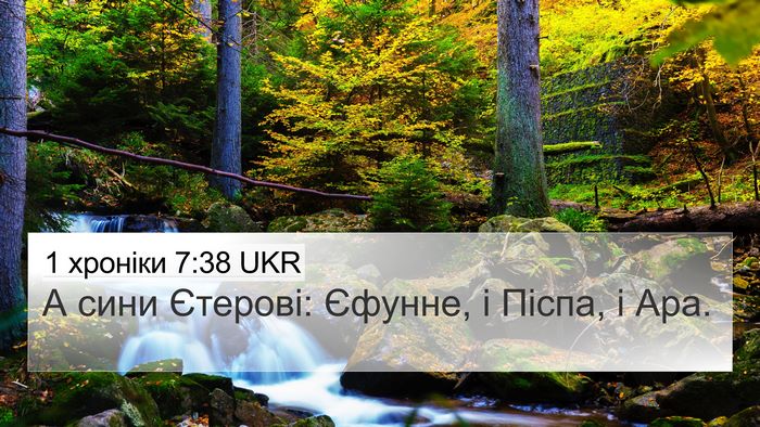 1 хроніки 7:38 UKR 4K Wallpaper - А сини Єтерові: Єфунне, і - 4K Wallpaper Bible Verse