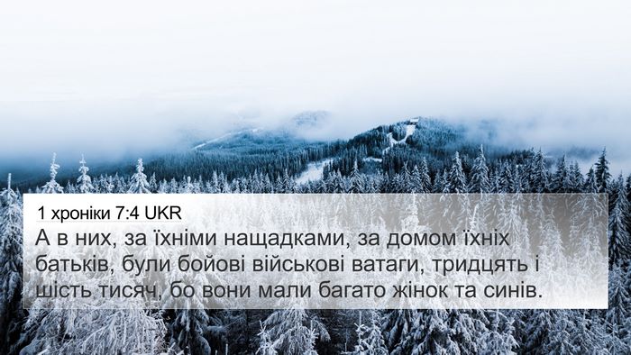 1 хроніки 7:4 UKR 4K Wallpaper - А в них, за їхніми - 4K Wallpaper Bible Verse