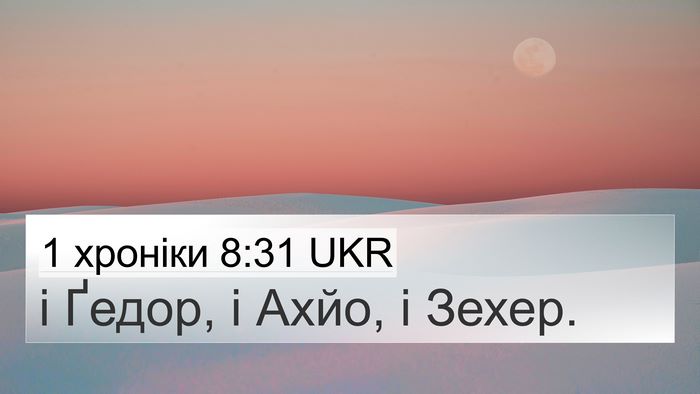 1 хроніки 8:31 UKR Bible Verse Image